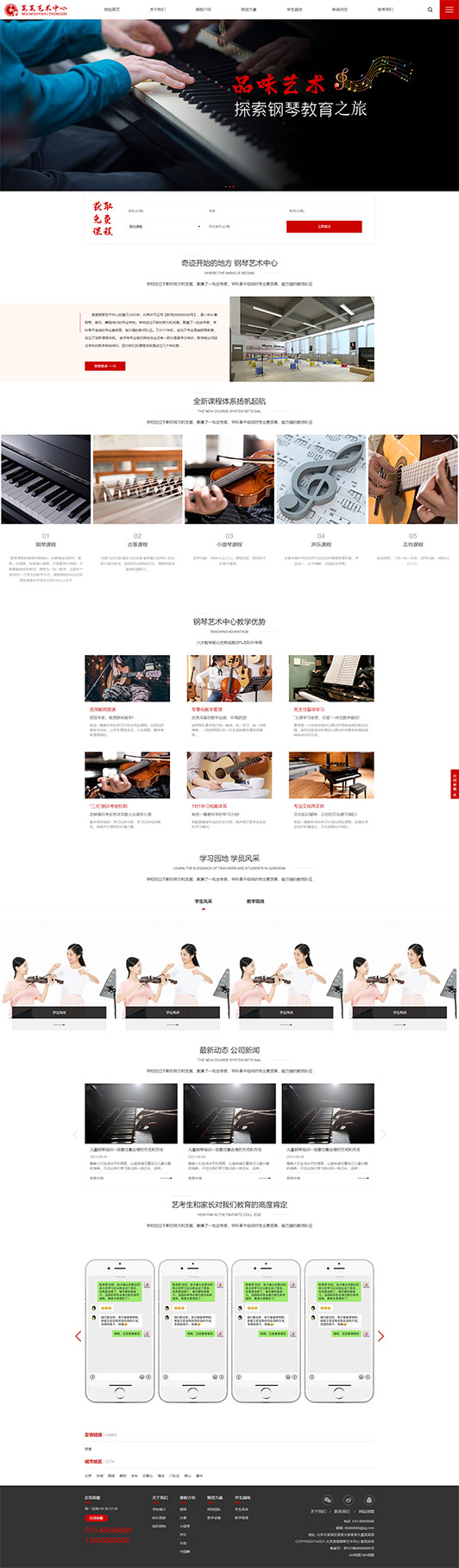 石家庄钢琴艺术培训公司响应式企业网站