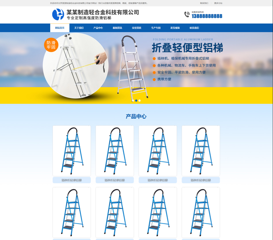 石家庄轻合金制造行业公司通用响应式企业网站模板