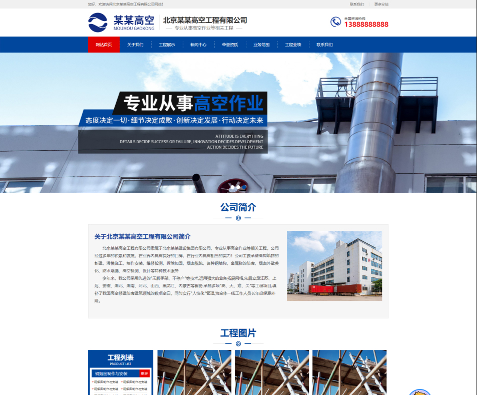 石家庄高空工程行业公司通用响应式企业网站模板