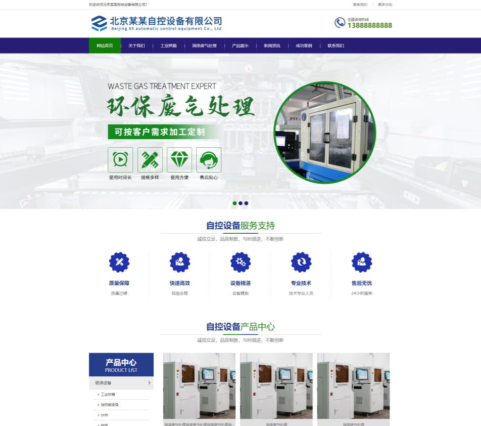 石家庄自控设备行业公司通用响应式企业网站模板