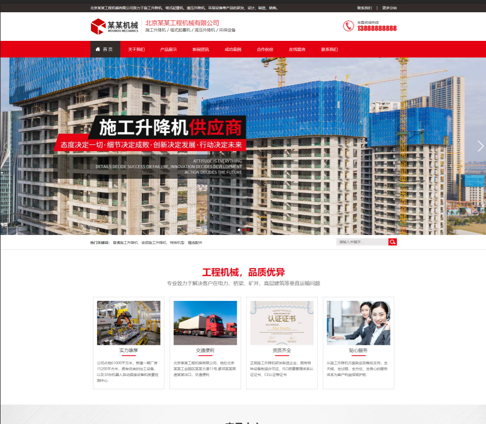 石家庄工程机械行业公司通用响应式企业网站模板