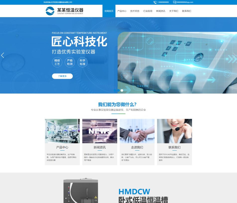 石家庄仪器设备行业公司通用响应式企业网站模板