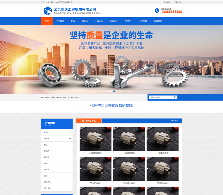 石家庄工程机械制造行业公司通用响应式企业网站模板